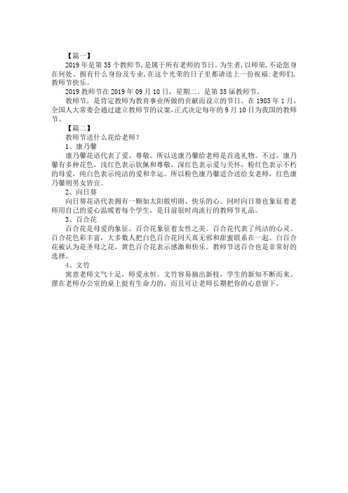 2019年教师节是几月几日 ？