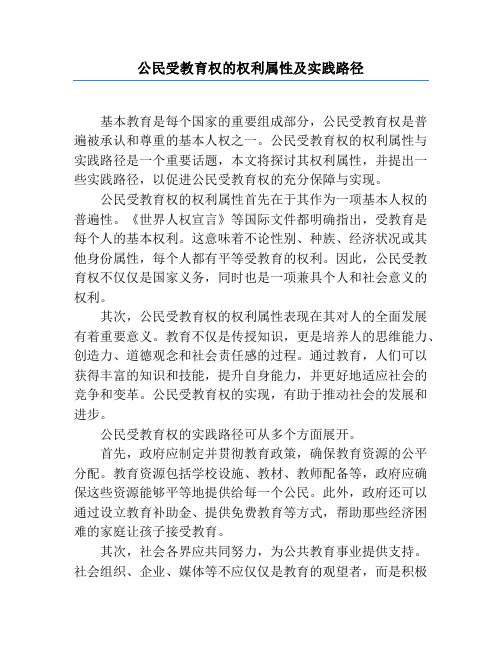 公民受教育权的权利属性及实践路径