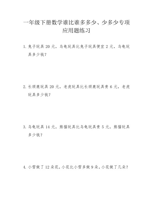 一年级下册数学谁比谁多多少