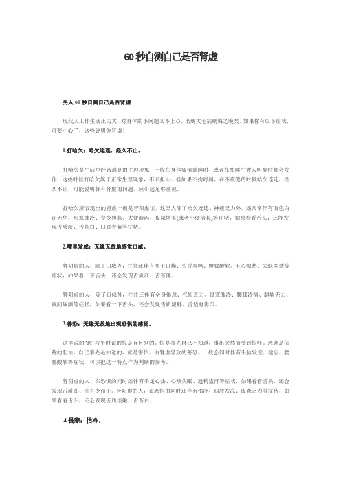 速测肾虚