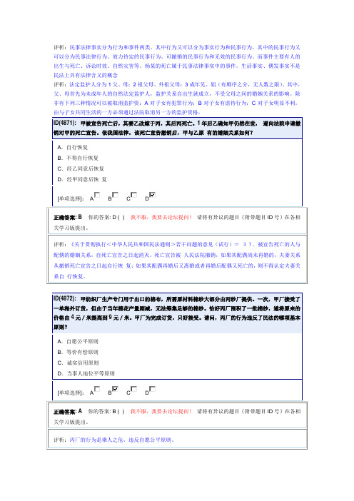 民法错题集