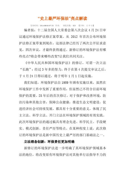 史上最严环保法