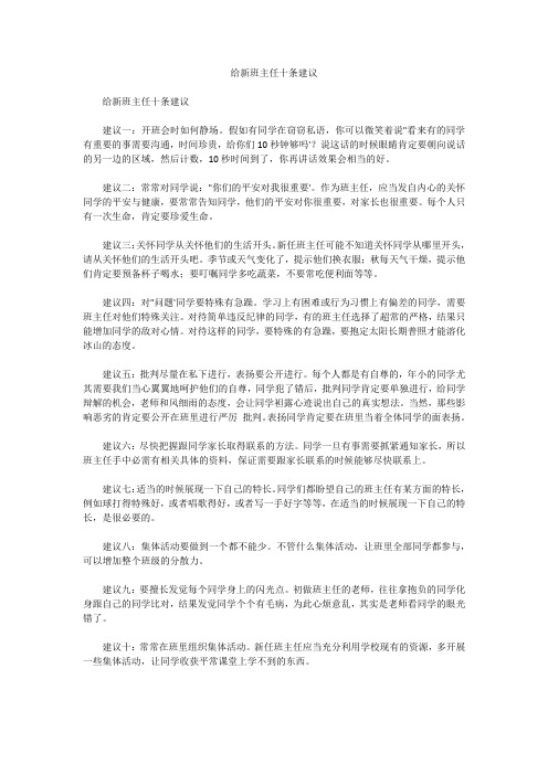 给新班主任十条建议