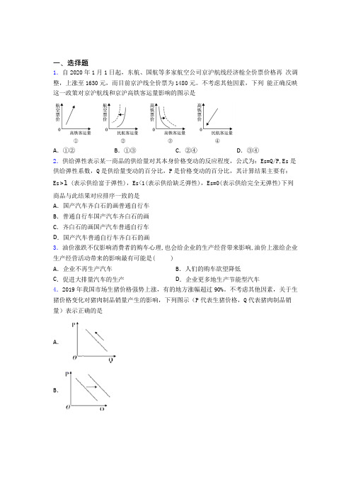 2021年最新时事政治—价格变动对商品消费影响的单元汇编及答案解析(1)
