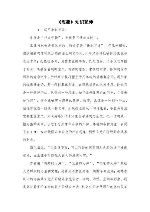 《海燕》知识延伸