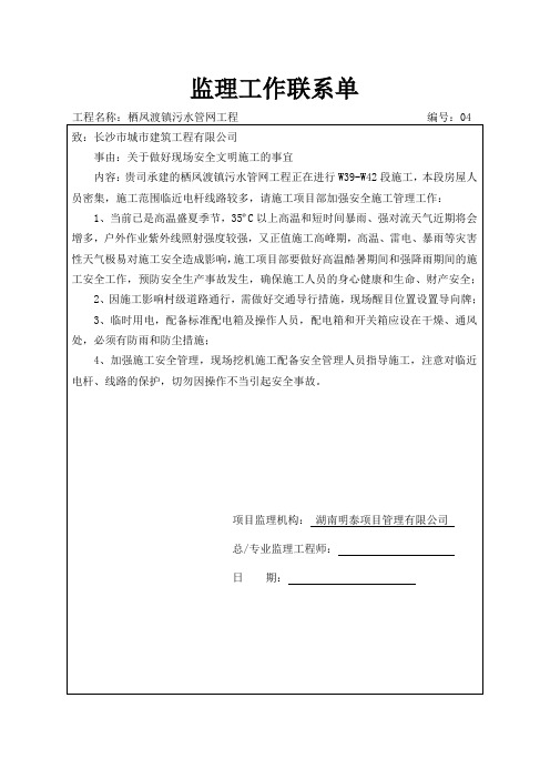 监理工作联系函04