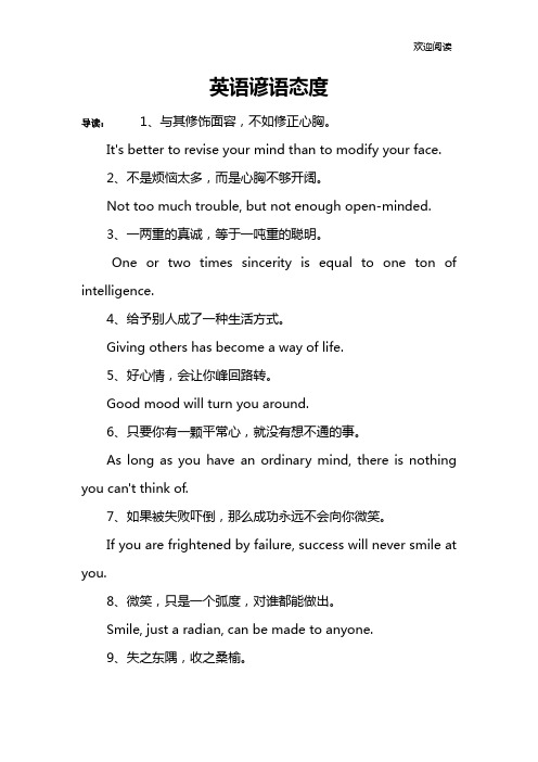 英语谚语态度