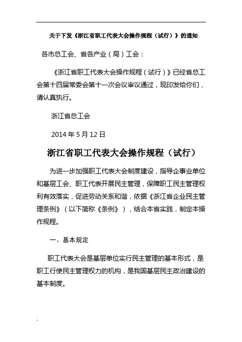 浙江省职代会操作规程