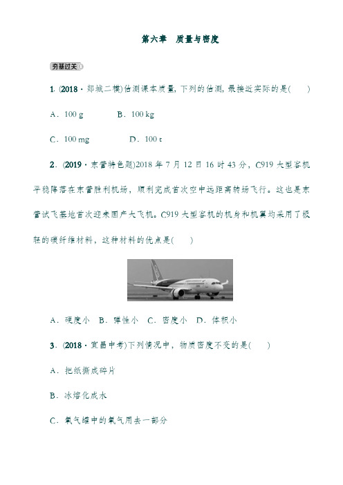 东营专版19年中考物理总复习：第六章质量与密度习题5360.doc