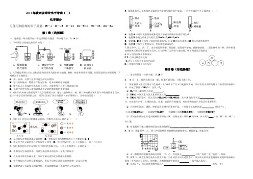2014年陕西省学业水平考试(三)