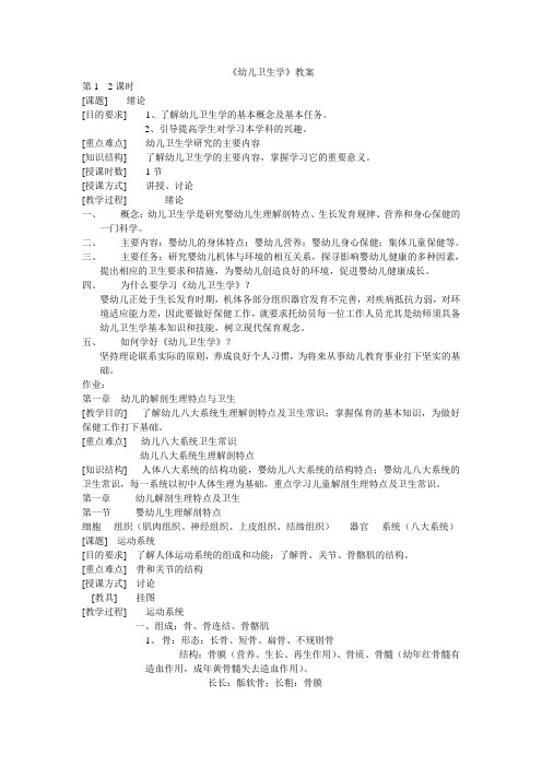 第一学期幼儿卫生(第二版)教案