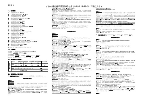 广州市绿色建筑设计说明专篇