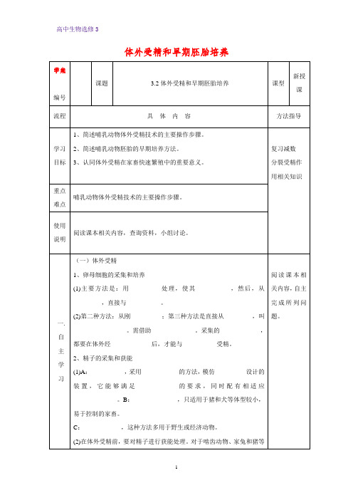高中生物选修3优质学案9：3.2 体外受精和早期胚胎培养