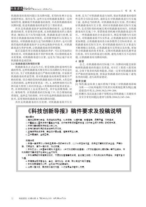 《科技创新导报》稿件要求及投稿说明