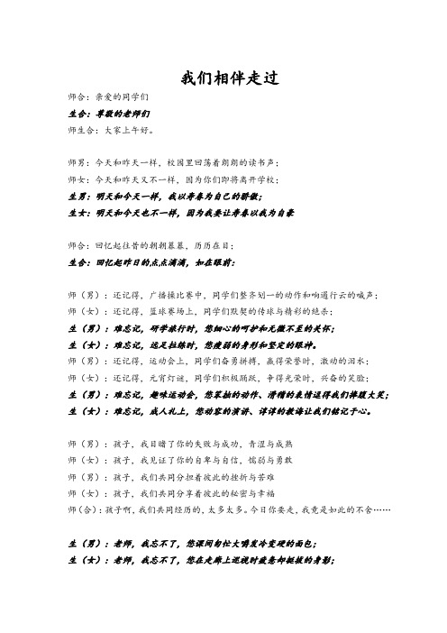 合肥滨湖寿春中学16毕业典礼 诗歌朗诵(修改稿)