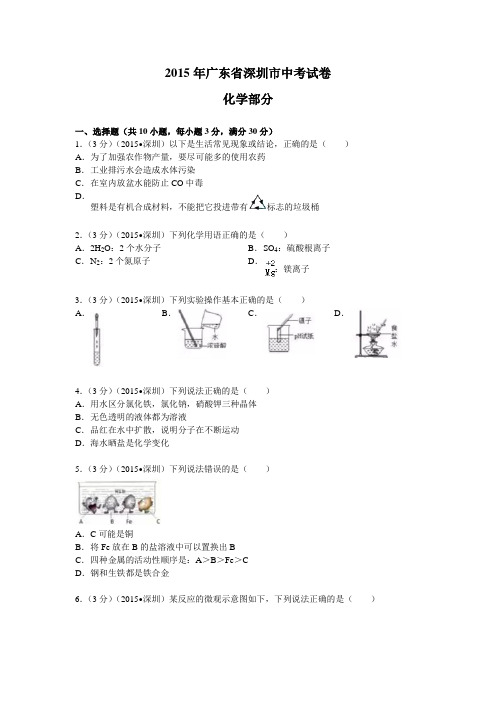 2015年广东省深圳市中考理化真题试卷与答案(word版首发)解读