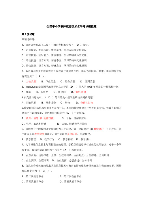 2012年全国中小学教师教育技术水平考试