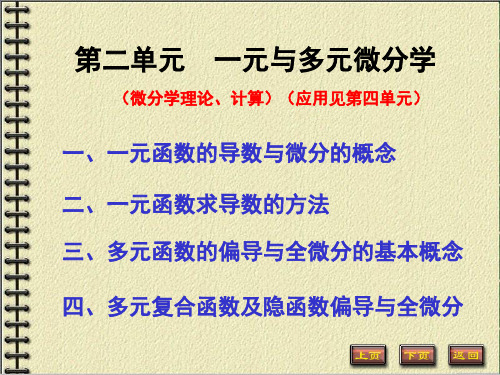 高等数学2-1