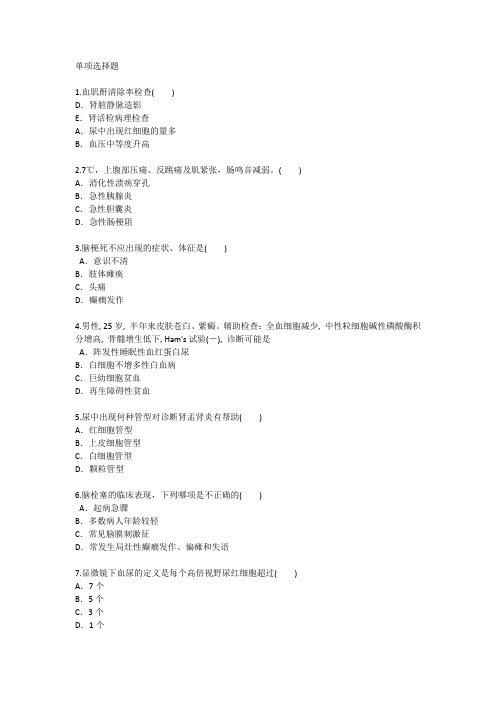 香港护理资格基础考点考点每日一练(2015.11.26)