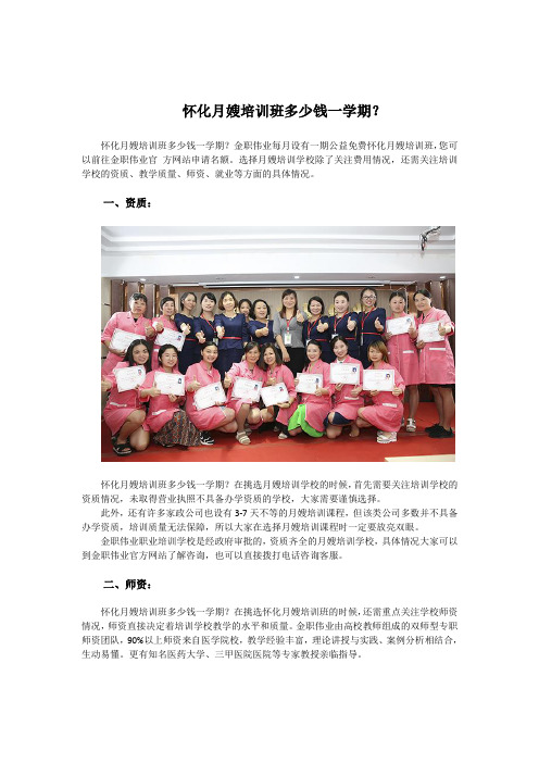 怀化月嫂培训班多少钱一学期？