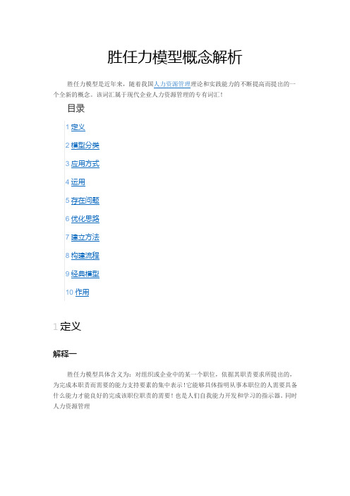 胜任力模型概念解析