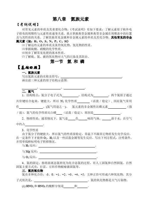 高三化学教案-第八章氮族元素001 最新