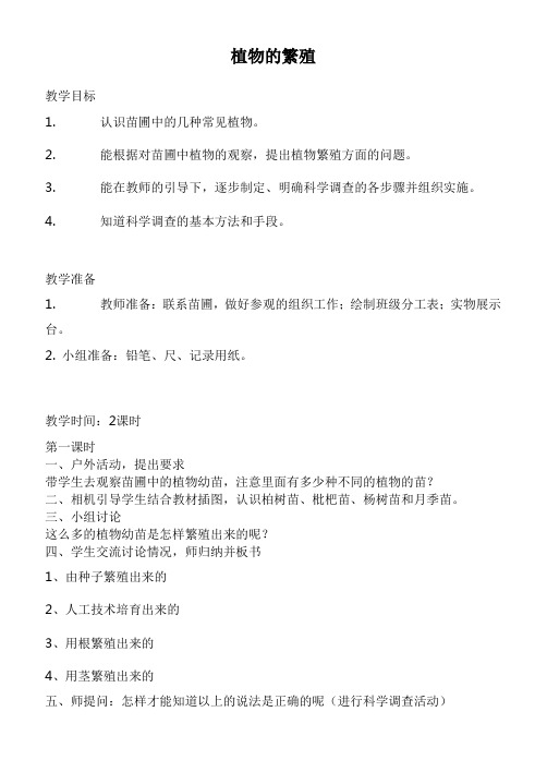 鄂教版小学科学五下《7.植物的繁殖》word教案(3)