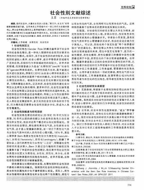 社会性别文献综述