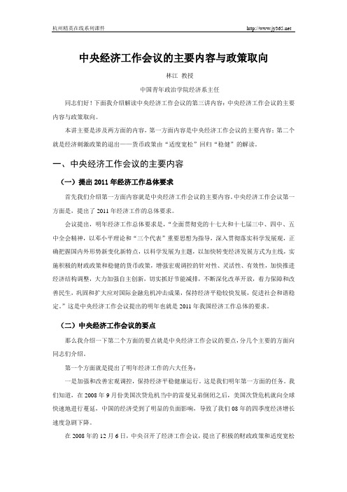 中央经济工作会议的主要内容与政策取向