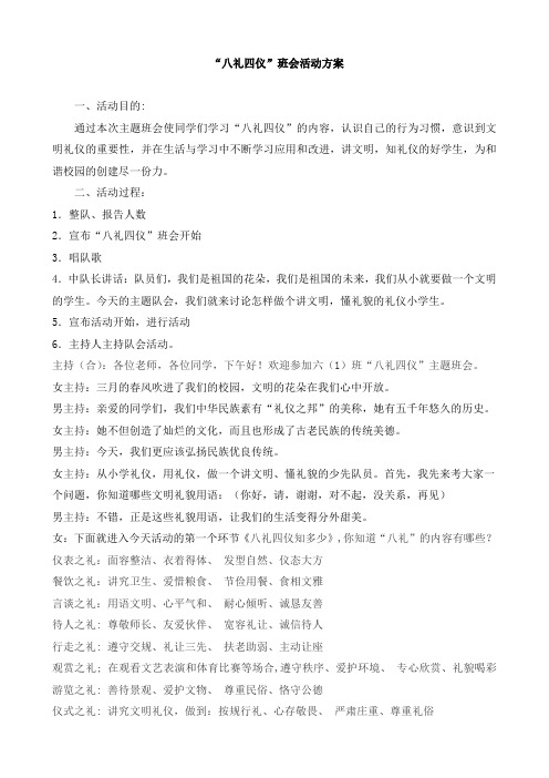 “八礼四仪”主题中队会教案
