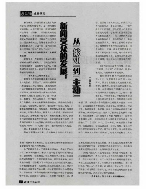 新闻受众的发展：从“被动”到“主动”