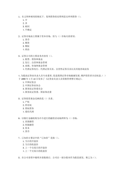 2011年七月份证券从业考试技巧、答题原则