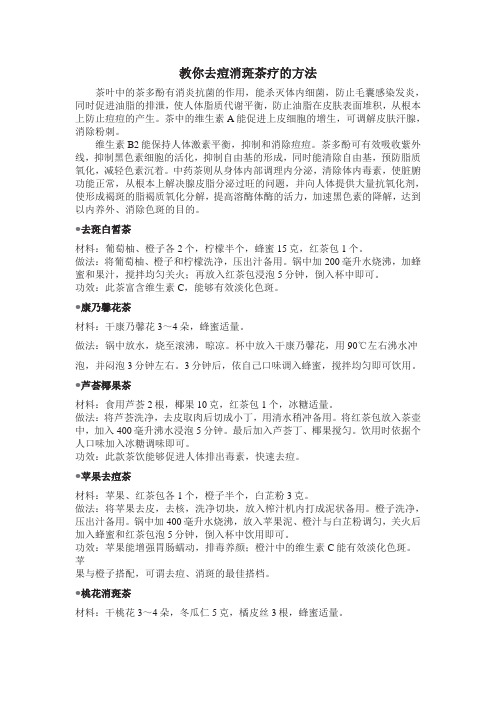 教你去痘消斑茶疗的方法