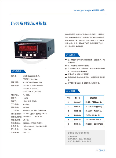 P860系列氧氮分析仪 - 上海昶艾电子科技有限公司-首页