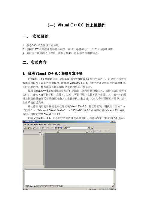 C++第1次实验及部分答案