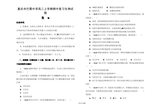 重庆市巴蜀中学高二上学期期中复习生物试题