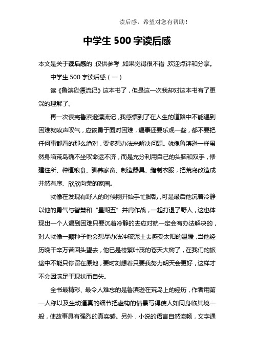 中学生500字读后感