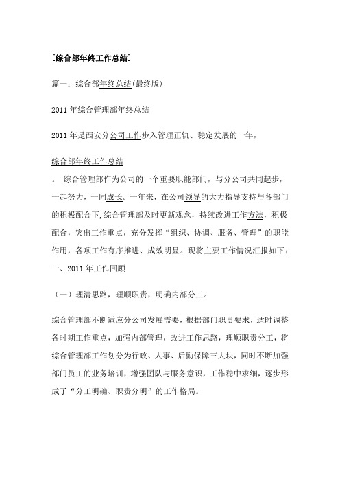 综合部工作总结