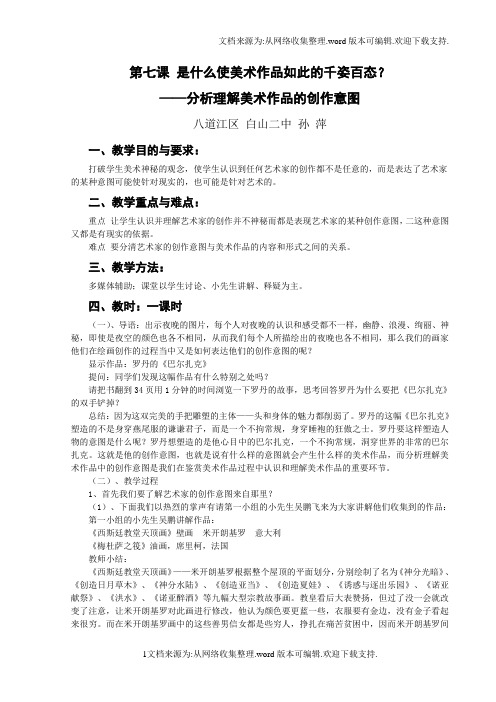 是什么使美术作品千姿百态
