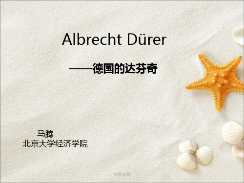 Albrecht Dürer(丢勒)
