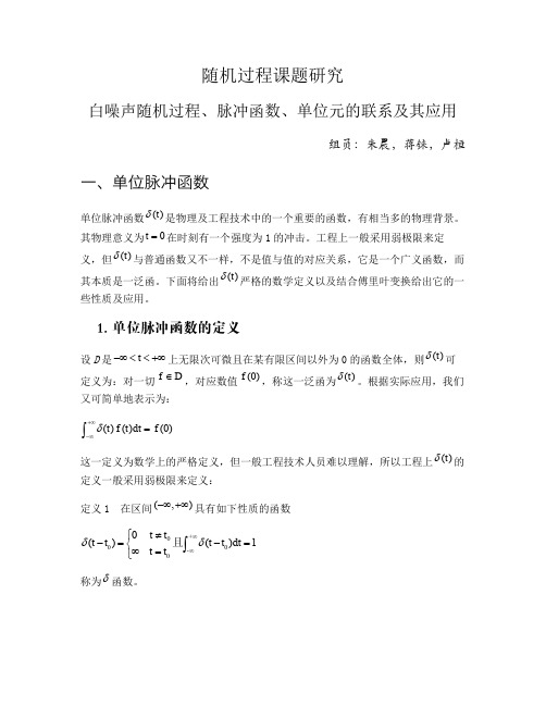 白噪声随机过程、脉冲函数、单位元的关系