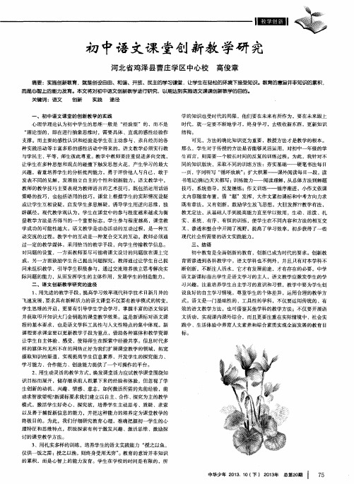 初中语文课堂创新教学研究