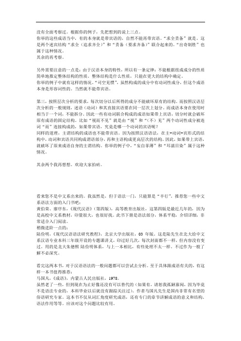 成语不能带宾语的原因考察