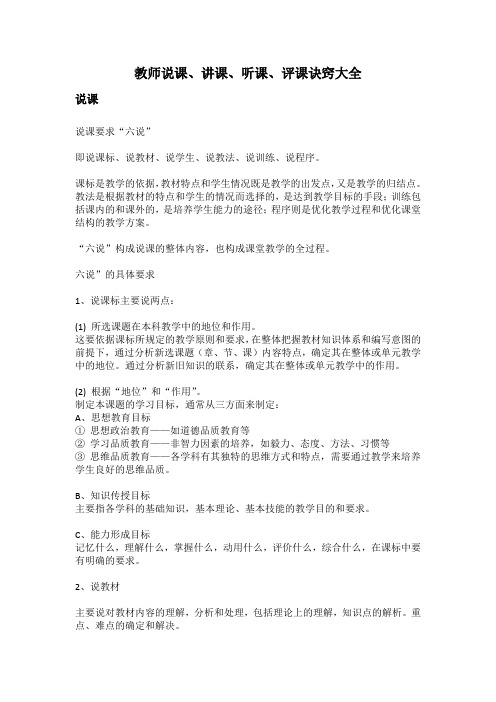 26.教师说课、讲课、听课、评课诀窍
