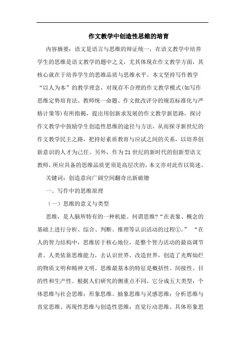 作文教学中创造性思维培育