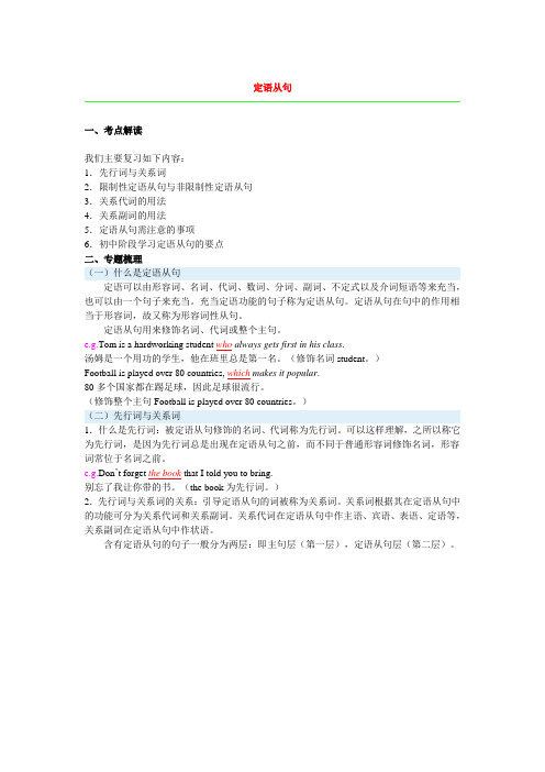 人教版新目标初中英语语法——定语从句