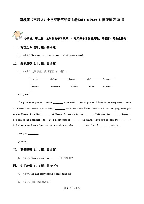 闽教版(三起点)小学英语五年级上册Unit 6 Part B 同步练习2B卷