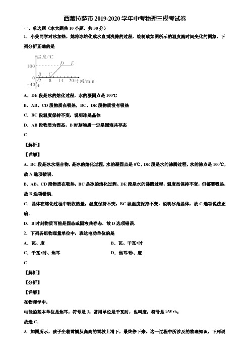 西藏拉萨市2019-2020学年中考物理三模考试卷含解析