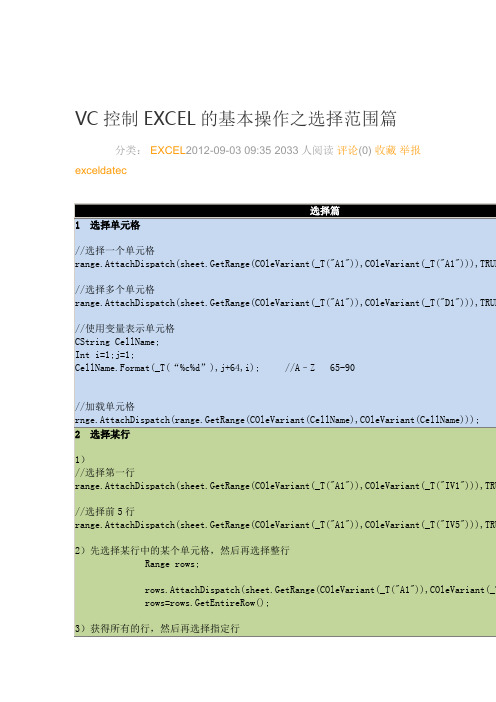 VC控制EXCEL的基本操作
