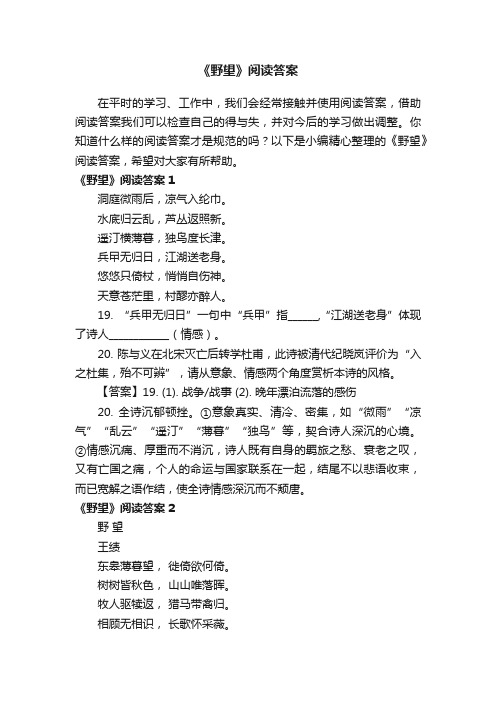 《野望》阅读答案